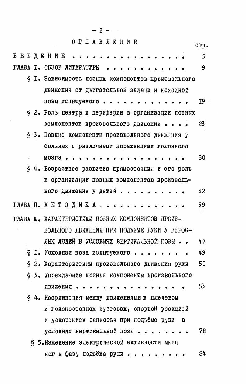 " 2. Роль центра и периферии в организации позных компонентов произвольного движения 