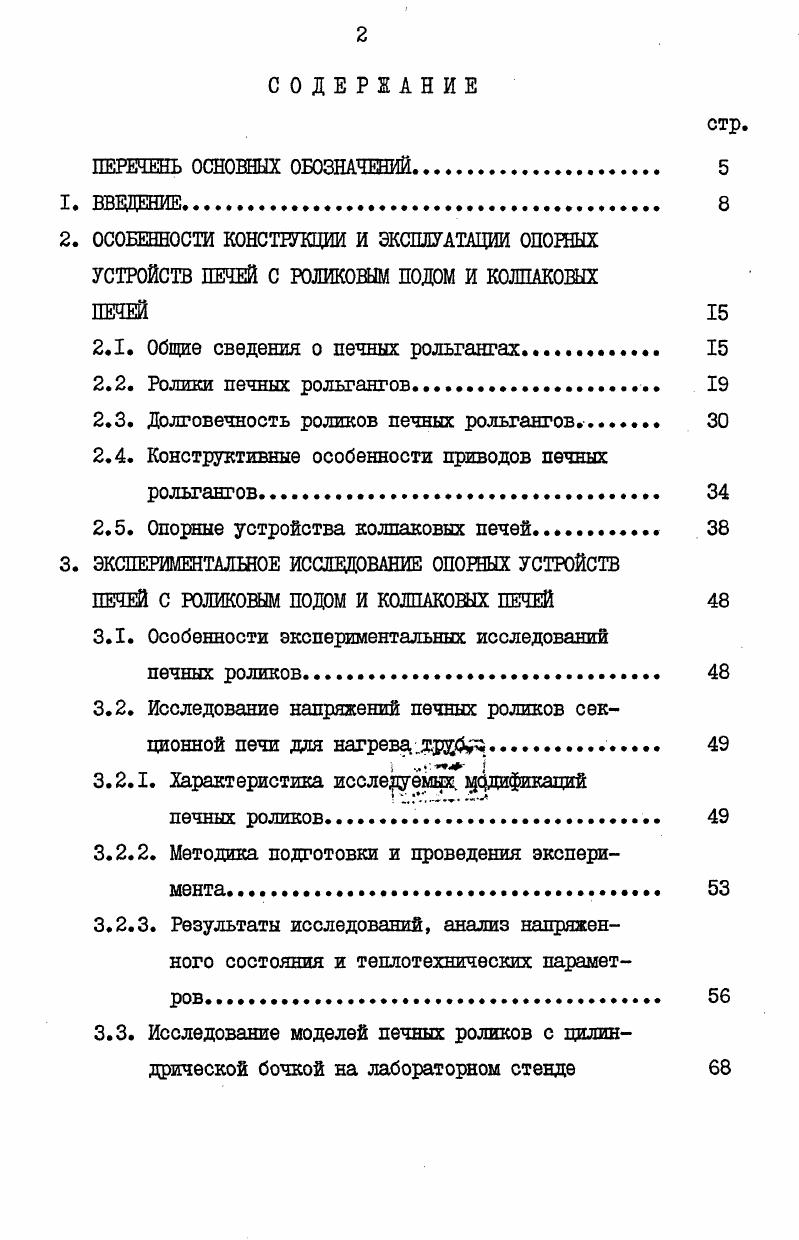 "2.1. Обще сведения о пенных рольгангах 