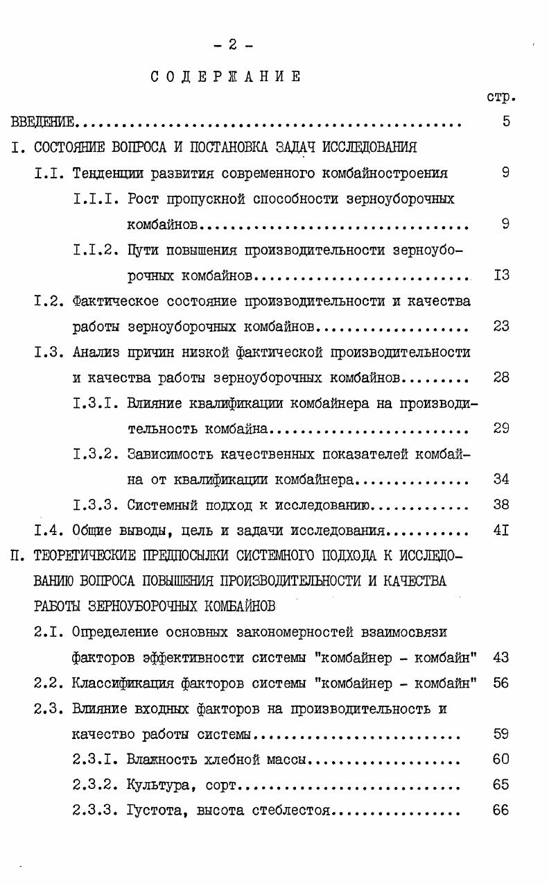 "I. СОСТОЯНИЕ ВОПРОСА И ПОСТАНОВКА ЗАДАЧ ИССЛЕДОВАНИЯ
