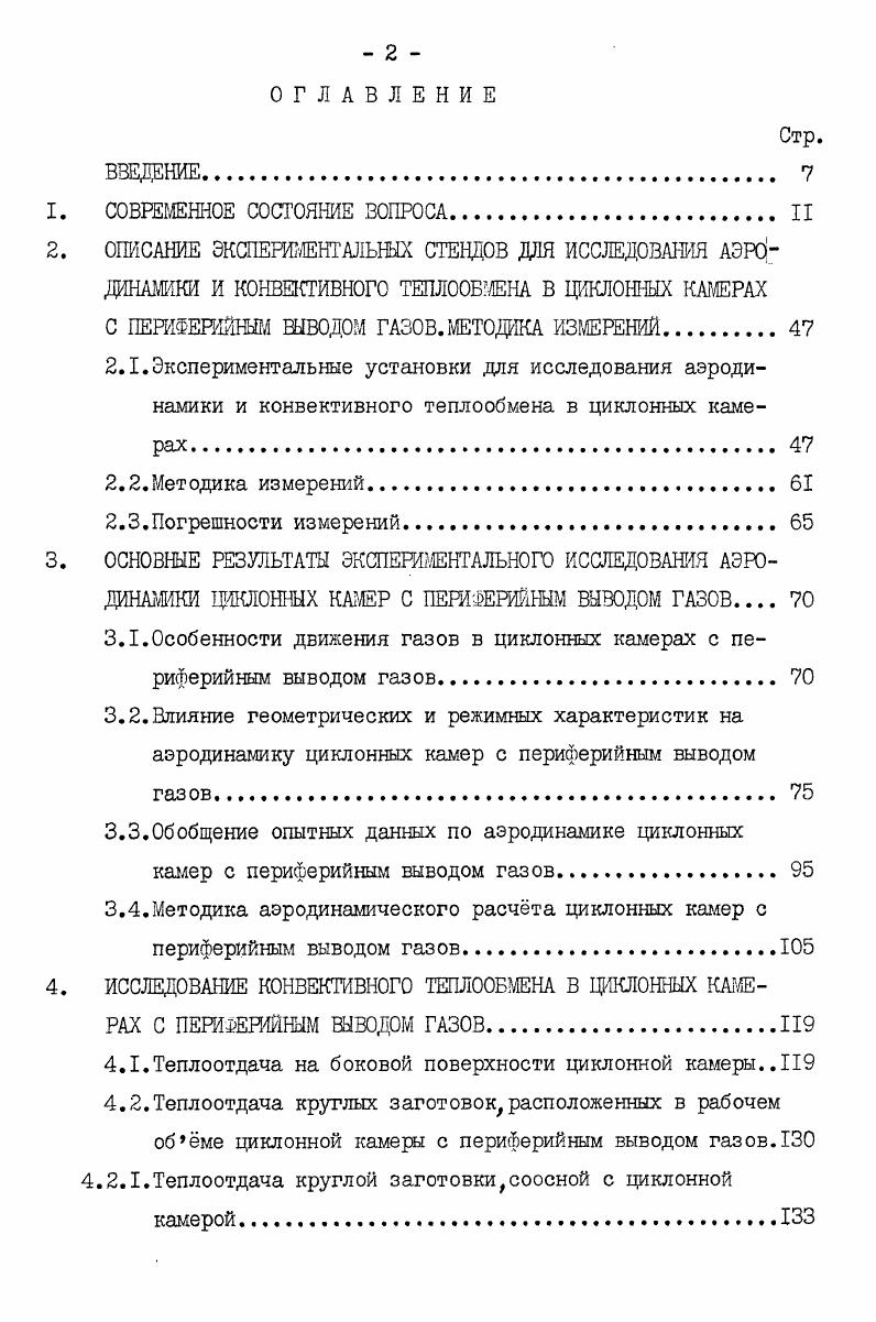 "1. СОВРЕМЕННОЕ СОСТОЯНИЕ ВОПРОСА II