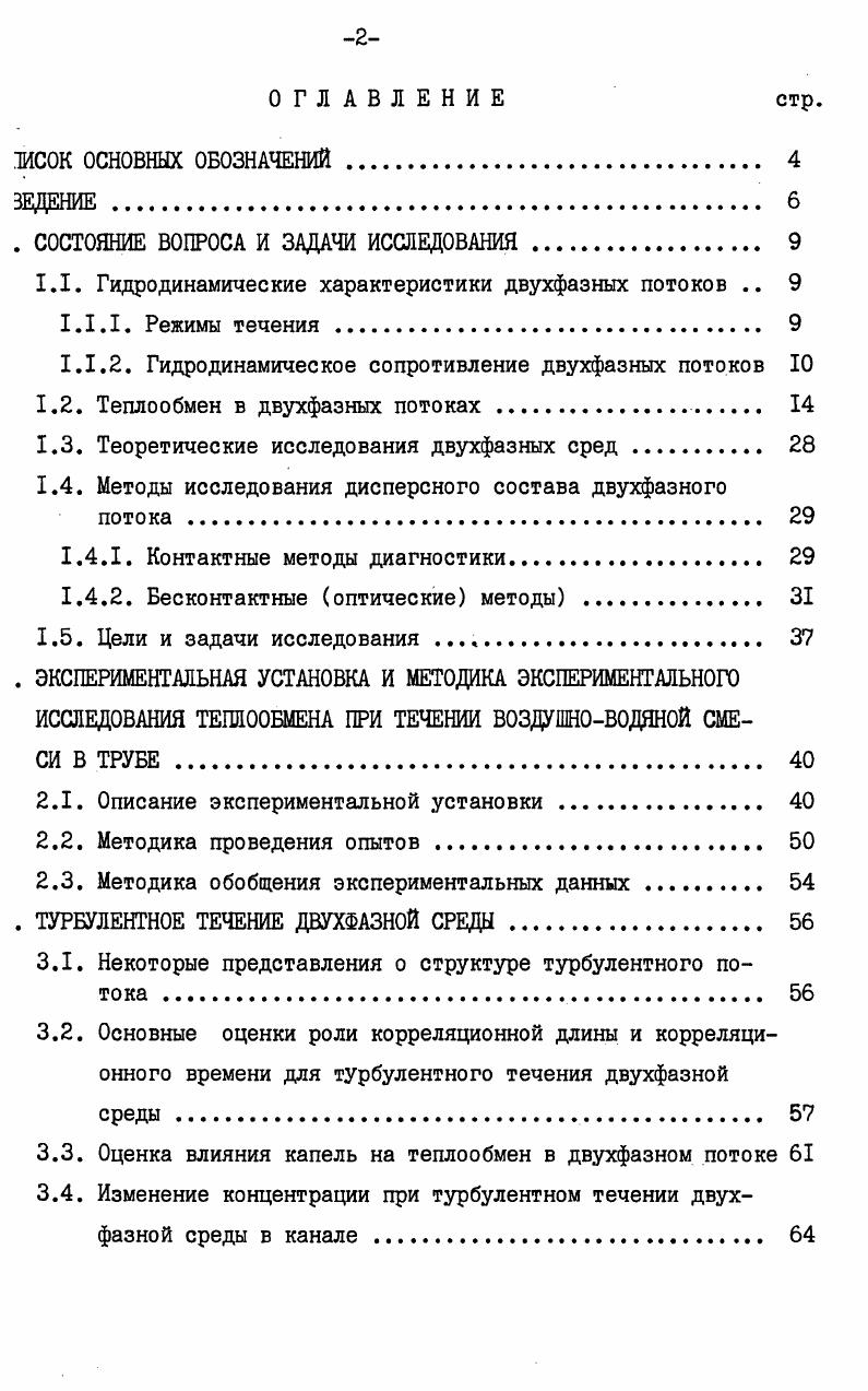 "2. Экспериментальное изучение неосознаваемого восприятия 