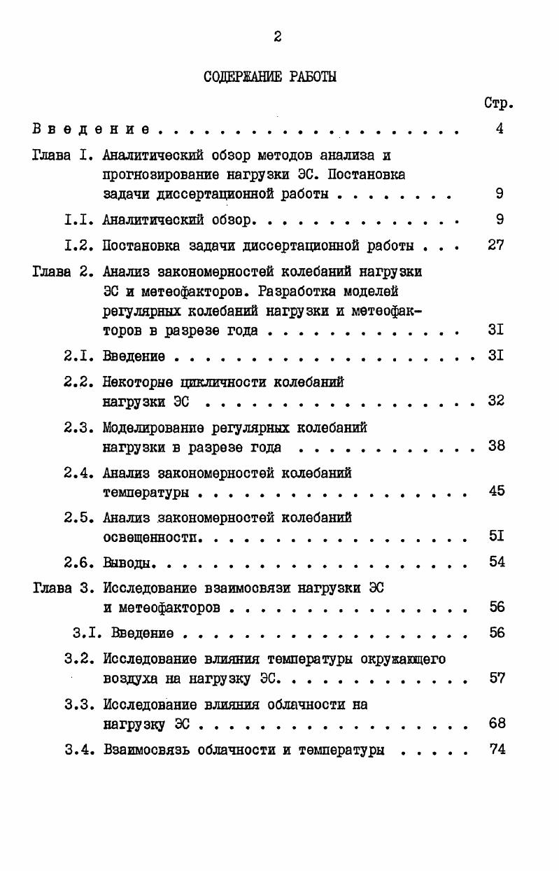 "1.2. Постановка задачи диссертационной работы . 