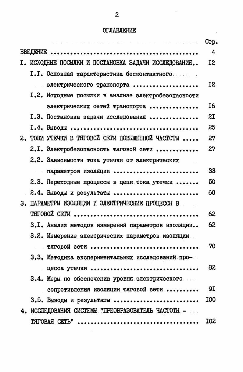 "1. ИСХОДНЫЕ.ПОСЫЛКИ И ПОСТАНОВКА ЗАДАЧИ ИССЛЕДОВАНИЯ 