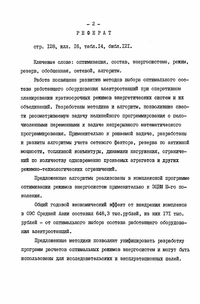 "ПЕРЕЧЕНЬ УСЛОВНЫХ ОБОЗНАЧЕНИЙ, СИМВОЛОВ, ЕДИНИЦ И