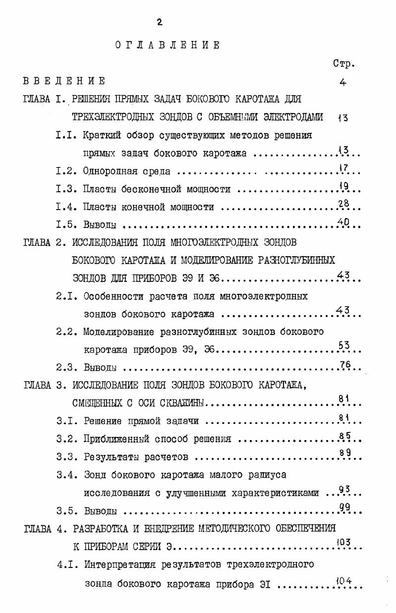 ". РЕШЕНИЯ ПРЯМЫХ ЗАДАЧ БОКОВОГО КАРОТАЖА ДЛЯ 