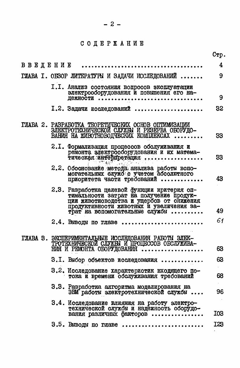 "ГЛАВА I. ОБЗОР ЛИТЕРАТУРЫ И ЗАДАЧИ ИССЛЕДОВАНИЙ 