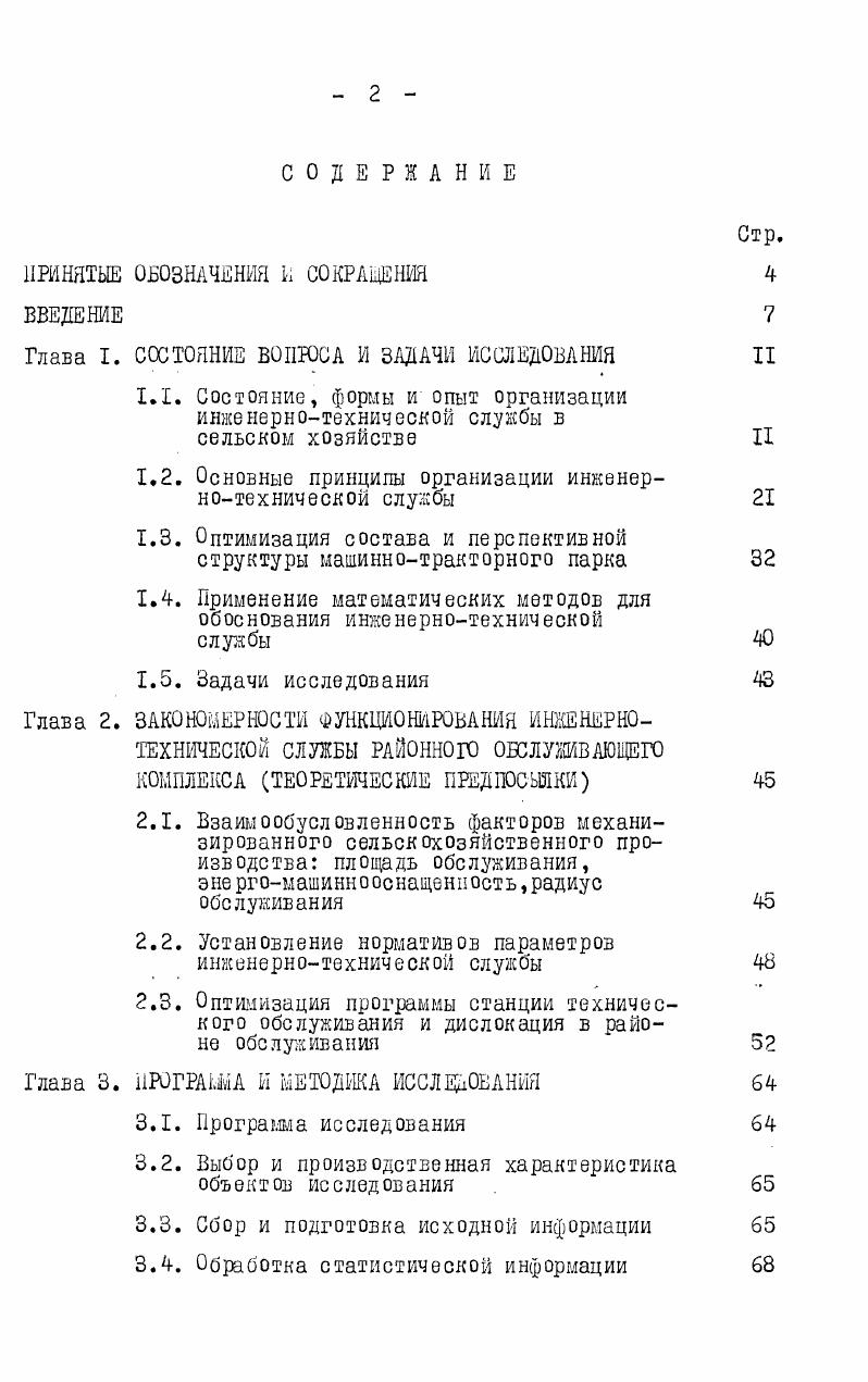 "СОСТОЯНИЕ ВОПРОСА И ЗАДАЧИ ИССЛЕДОВАНИЯ II