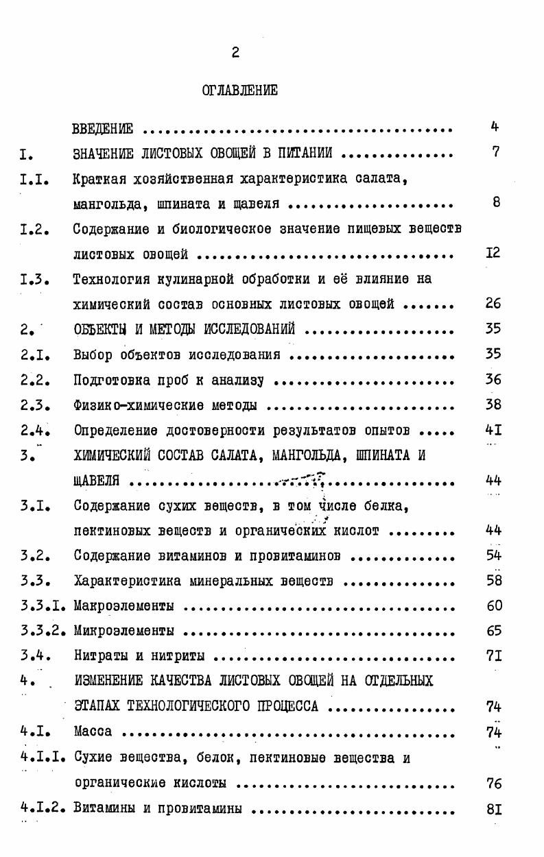 "1. ЗНАЧЕНИЕ ЛИСТОВЫХ ОВОЩЕЙ В ПИТАНИИ 