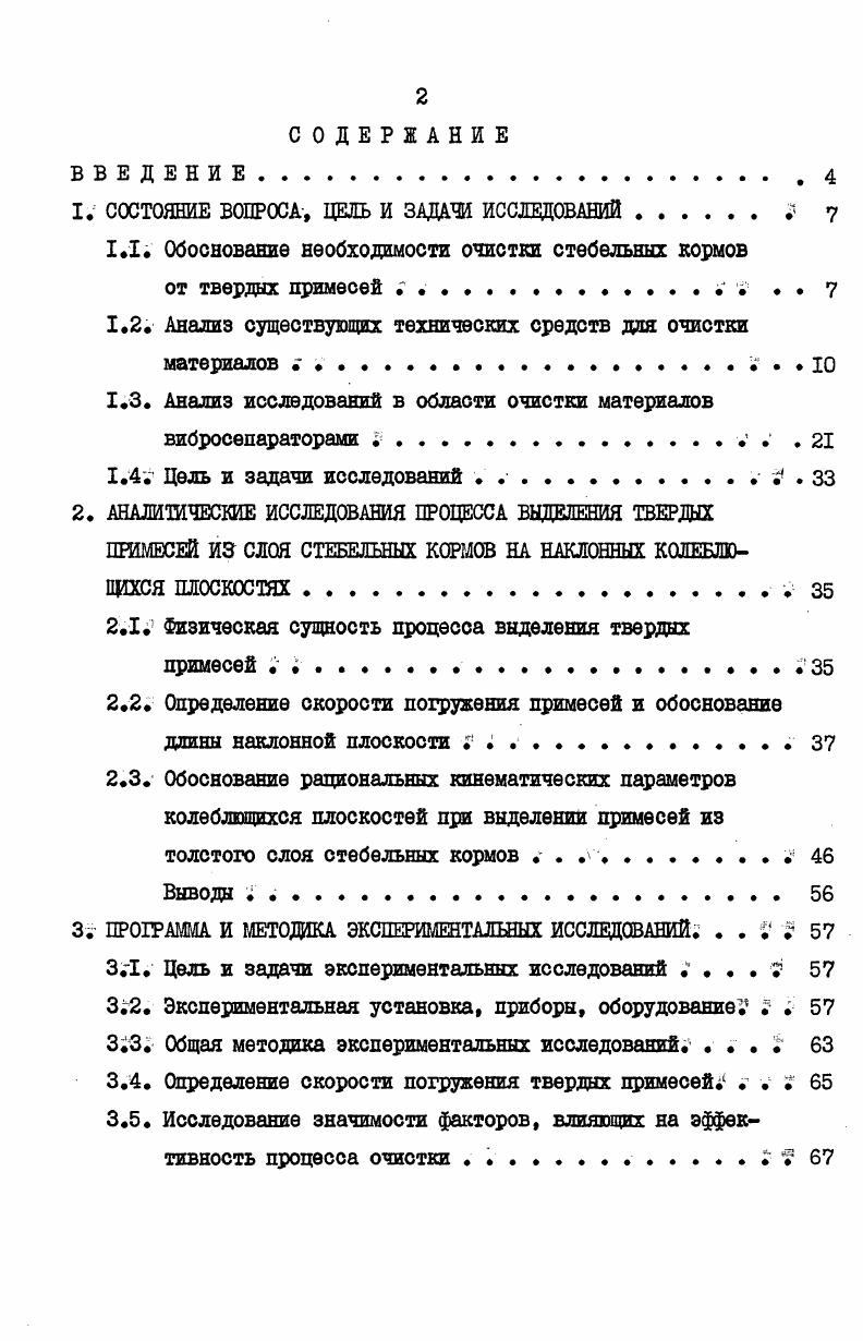 "1. СОСТОЯНИЕ ВОПРОСА, ЦЕЛЬ И ЗАДАЧИ ИССЛЕДОВАНИЙ  