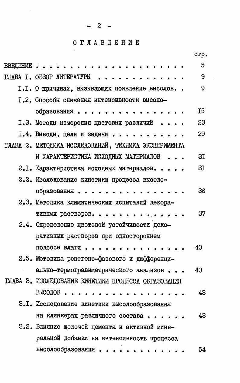 "1.1. О причинах, вызывающих появление высолов. . 