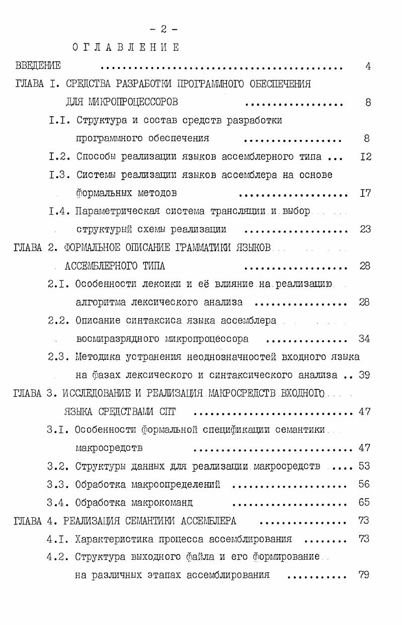 "ГЛАВА I. СРЕДСТВА РАЗРАБОТКИ ПРОГРАММНОГО ОБЕСПЕЧЕНИЯ