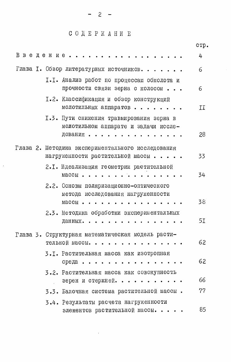 "Глава I. Обзор литературных источников б