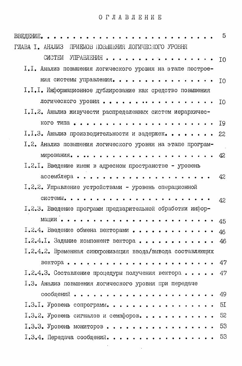 "ГЛАВА I. АНАЛИЗ ПРИЕМОВ ПОВЫШЕНИЯ ЛОГИЧЕСКОГО УРОВНЯ