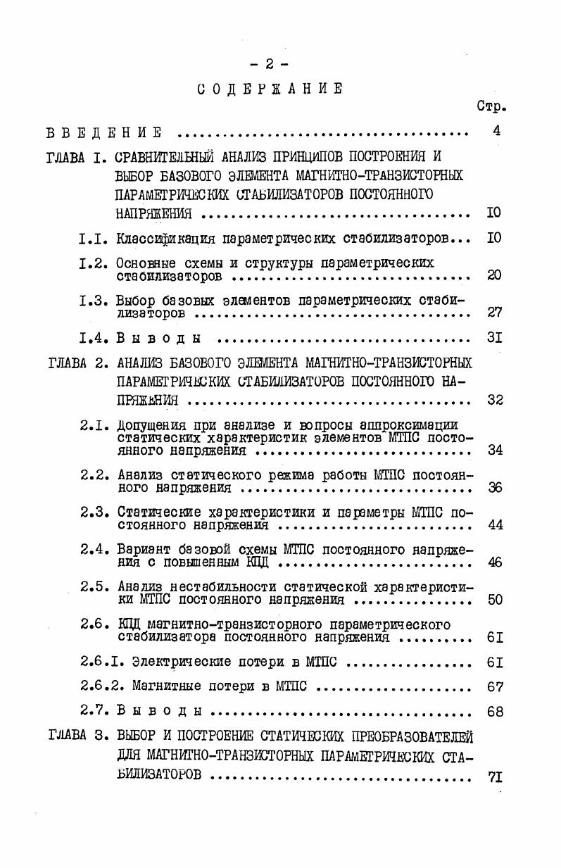 "ШВА I. СРАВНИТЕЛЬНЫЙ АНАЛИЗ ПРИНЦИПОВ ПОСТРОЕНИЯ И