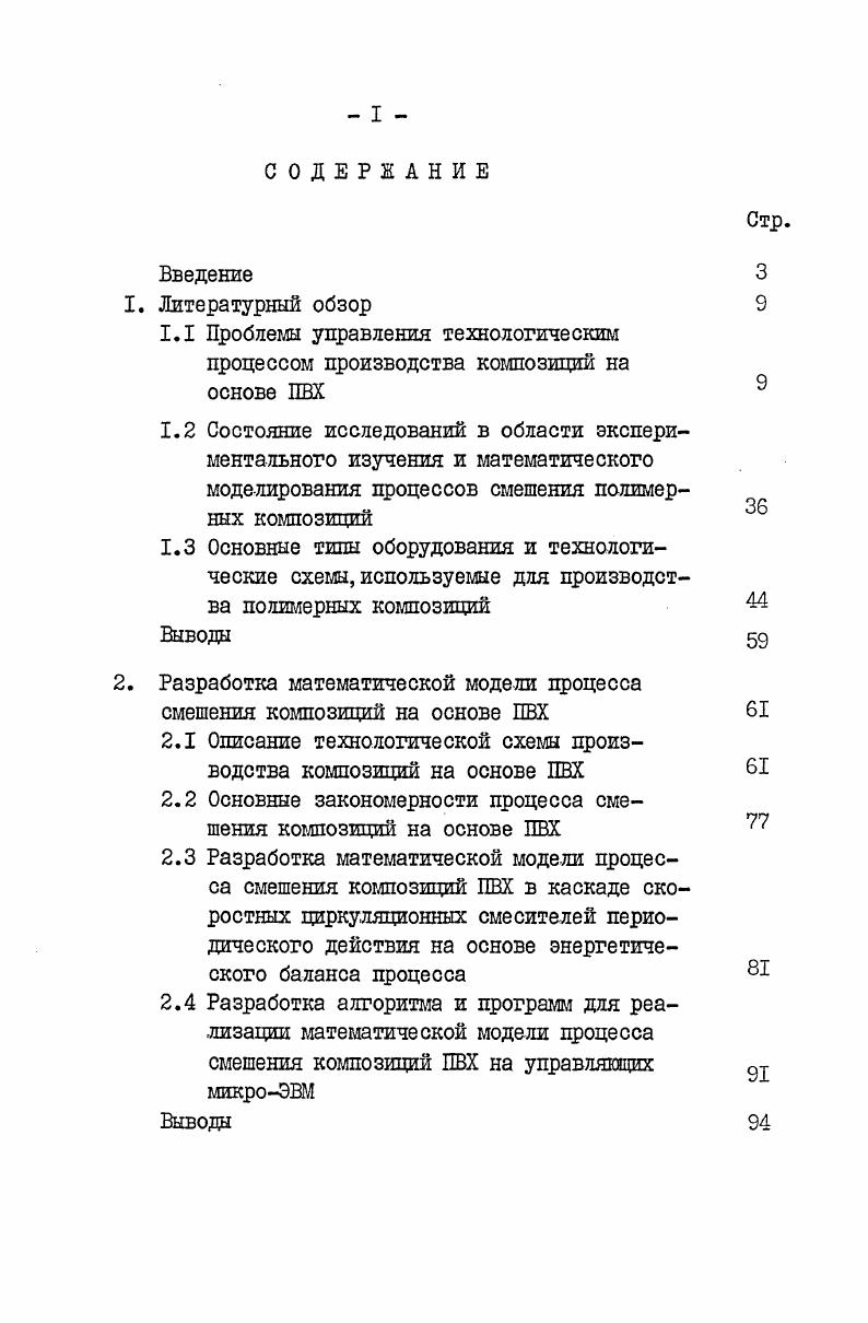 "Разработка математической модели цроцесса