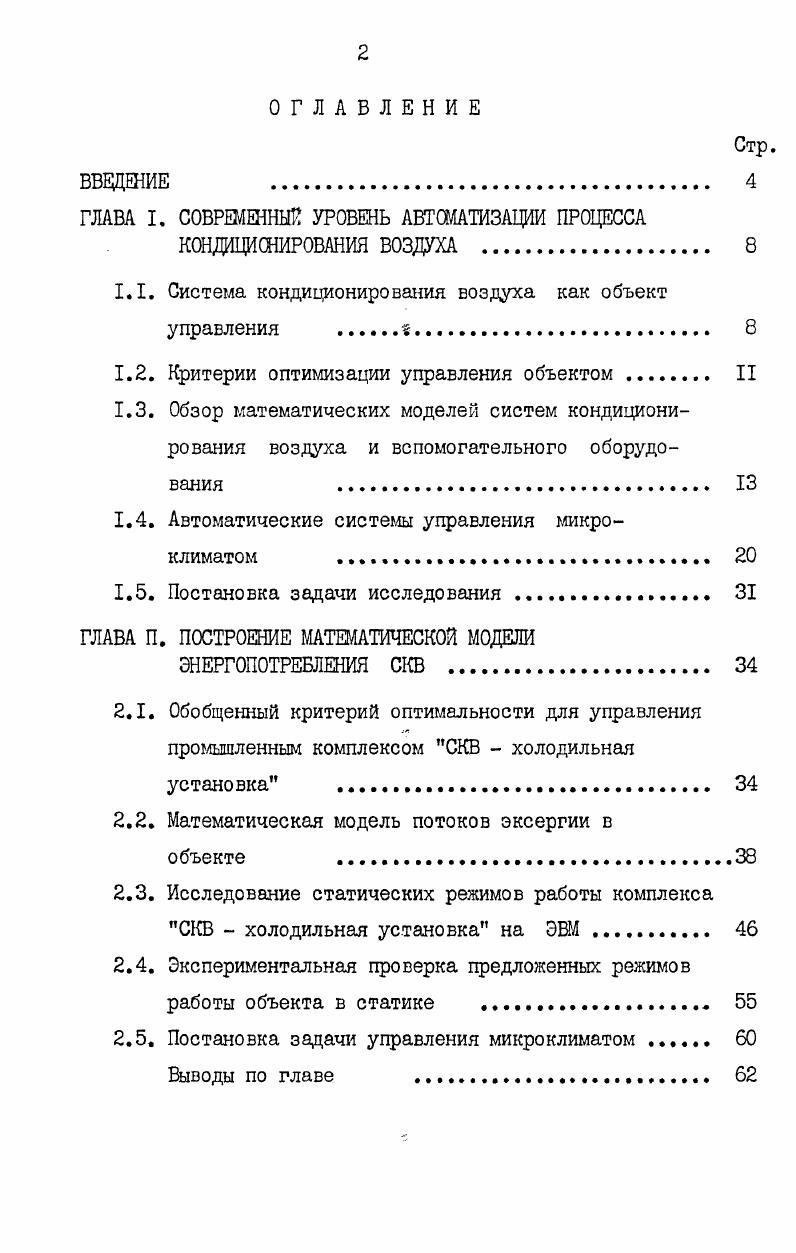 "ГЛАВА I. СОВРЕМЕННЫЙ УРОВЕНЬ АВТОМАТИЗАЦИИ ПРОЦЕССА