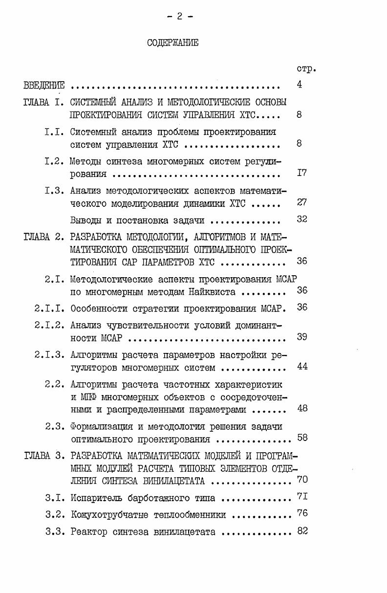 "ГЛАВА I. СИСТЕМНЫЙ АНАЛИЗ И МЕТОДОЛОГИЧЕСКИЕ ОСНОВЫ