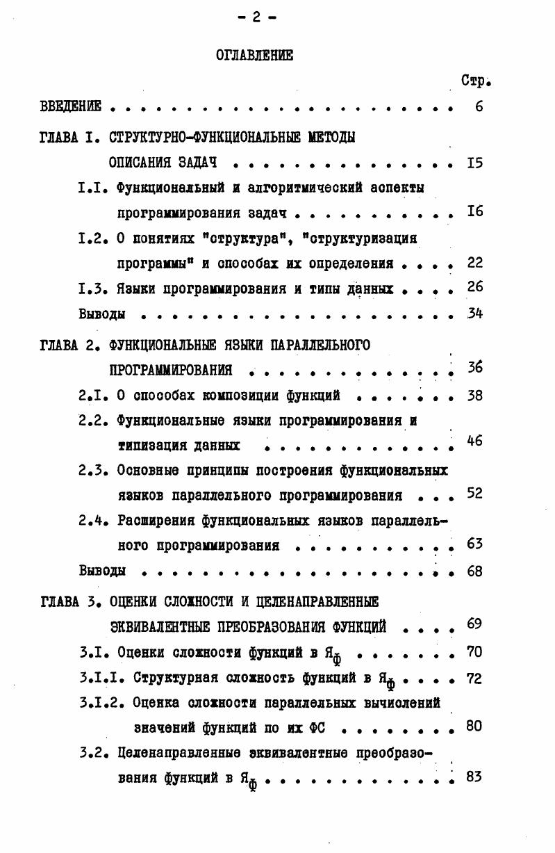 "ГЛАВА I. СТРУКТУРНОФУНКЦИОНАЛЬНЫЕ МЕТОДЫ
