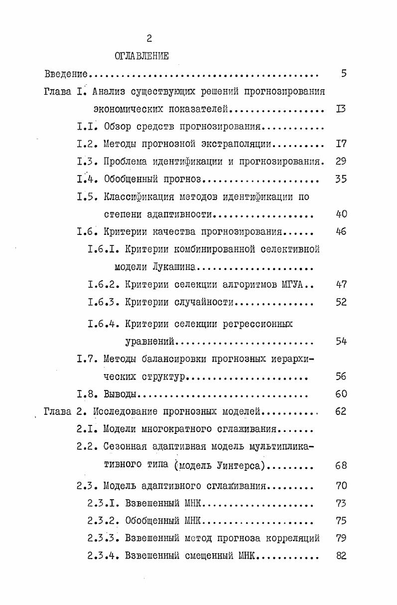 "Глава I. Анализ существующих решений прогнозирования