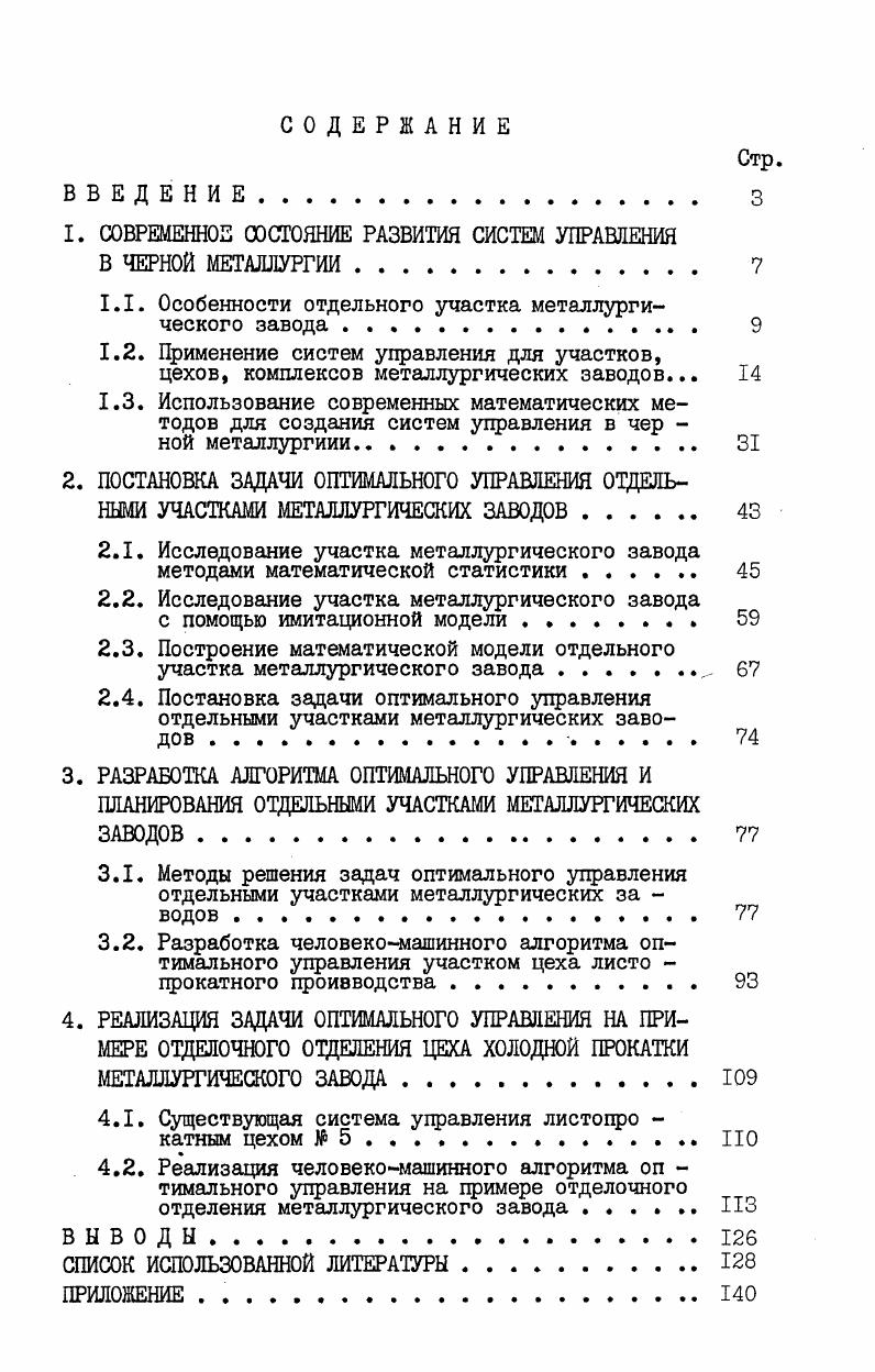 "1. СОВРЕМЕННОЕ СОСТОЯНИЕ РАЗВИТИЯ СИСТЕМ УПРАВЛЕНИЯ
