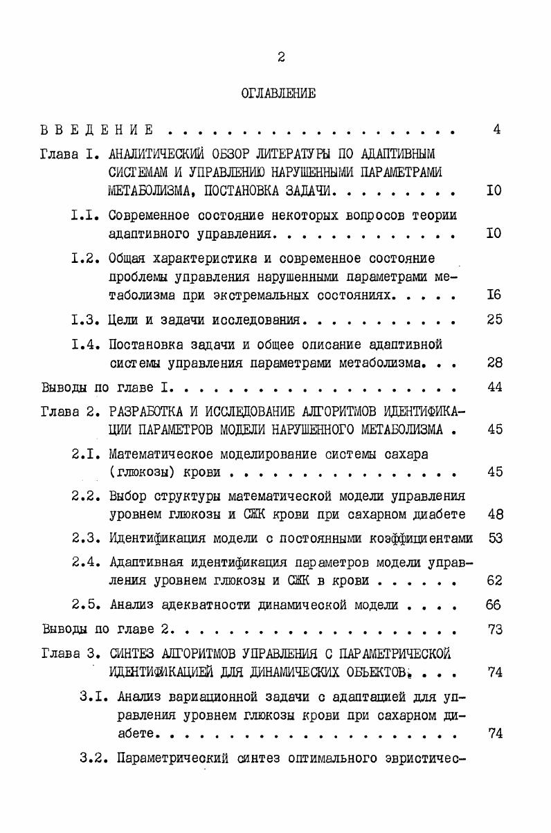"1.1. Современное состояние некоторых вопросов теории адаптивного управления. 