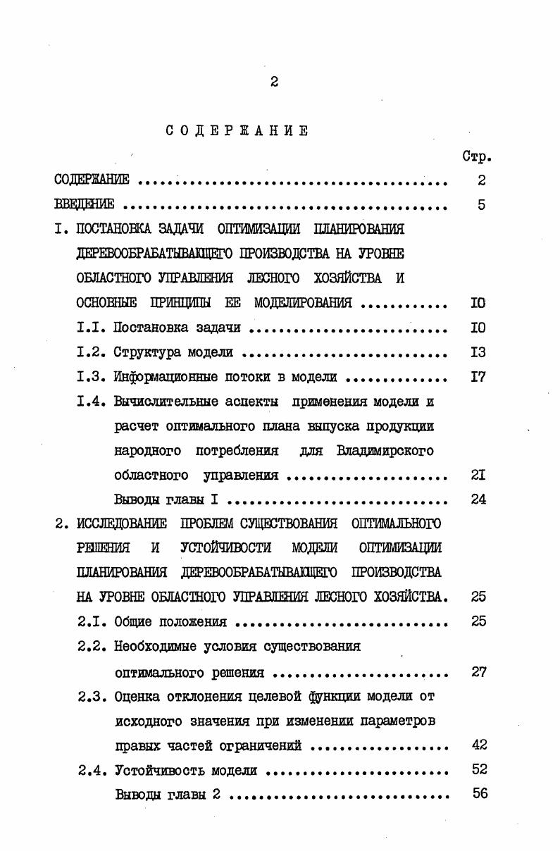 "1. ПОСТАНОВКА ЗАДАЧИ ОПТИМИЗАЦИИ ПЛАНИРОВАНИЯ