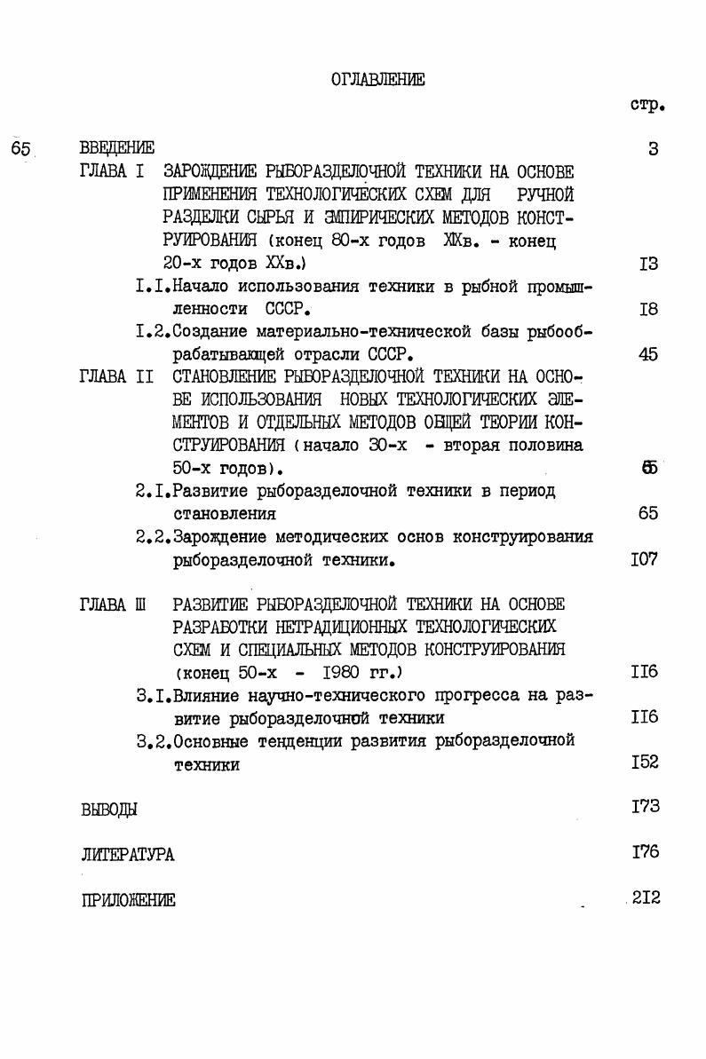 "1.1.Начало использования техники в рыбной промышленности СССР.