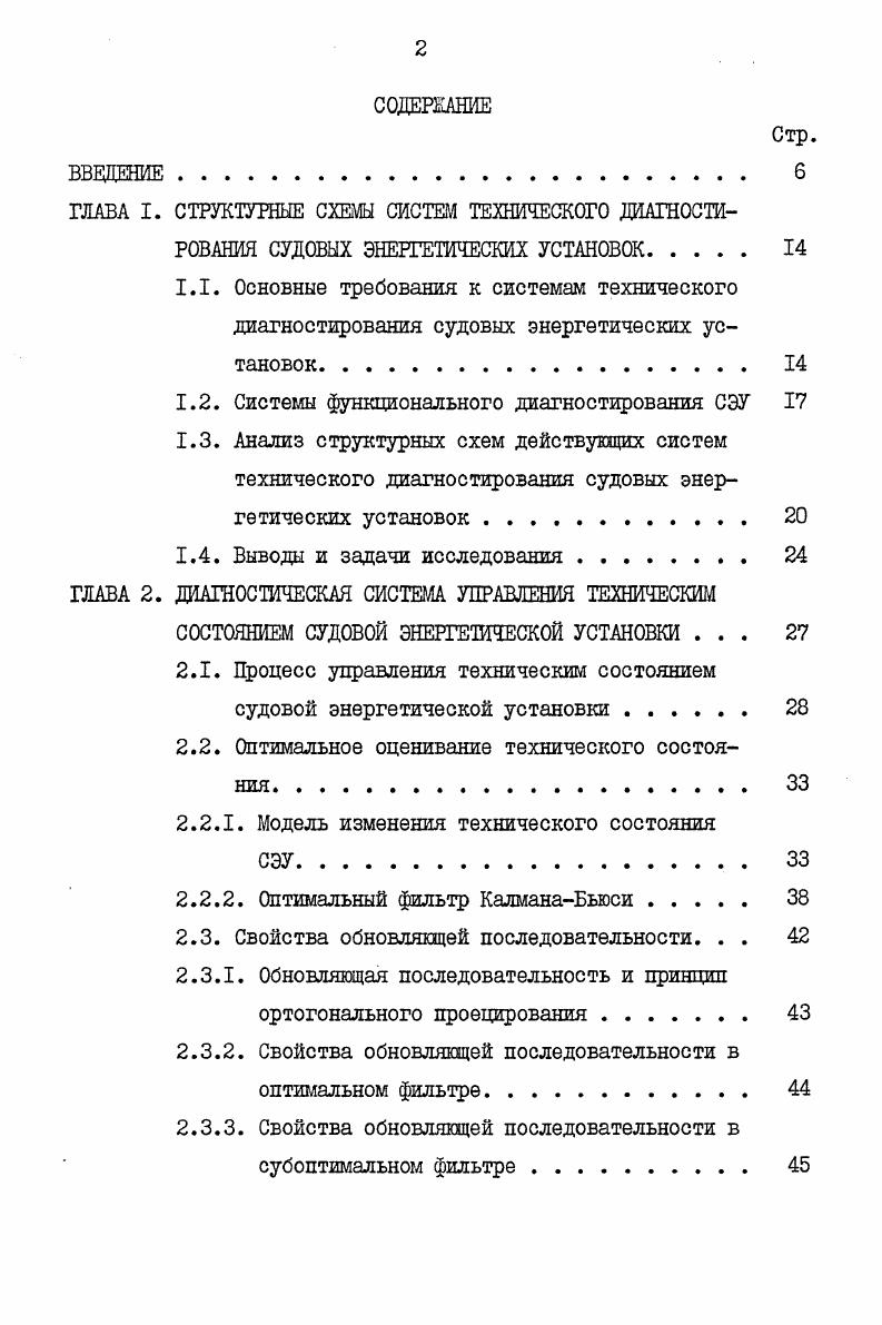 "1.2. Системы функционального диагностирования СЭУ 