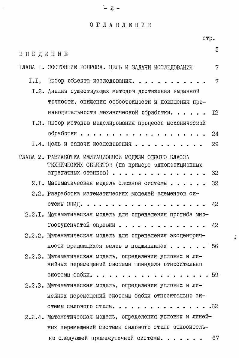 "ГЛАВА I. СОСТОЯНИЕ ВОПРОСА. ЦЕЛЬ И ЗАДАЧИ ИССЛЕДОВАНИЯ 
