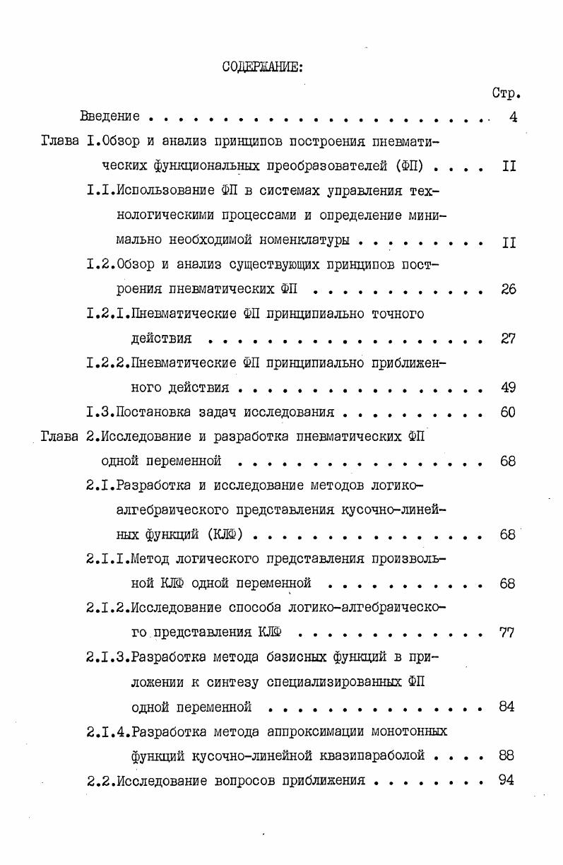 "Содержание методики проектирования пневматических множительных устройств 