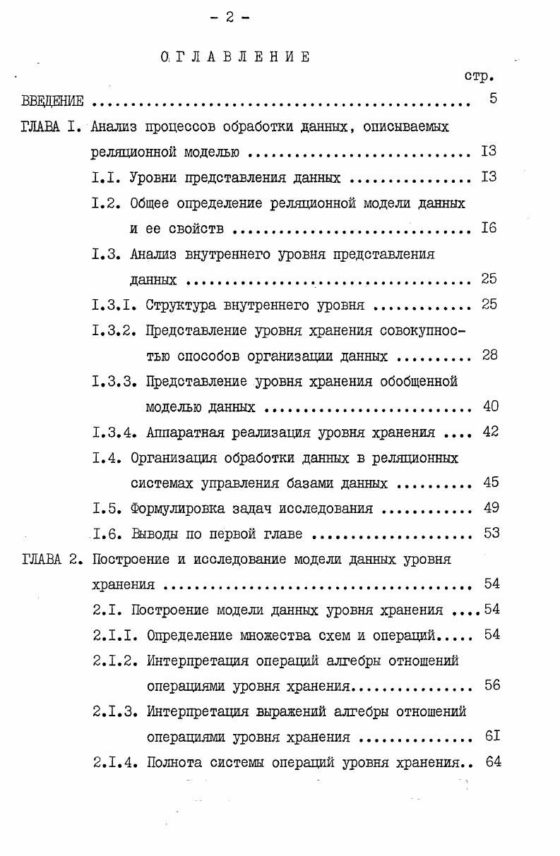 "рации, входящие в в , г , и, , где операция выборки, операция проекции, операция естественного соединения, и операция объединения, операция дополнения. Операция выборки . Гпс ье , рЫе где Р булевское выражение, составлетое из простых условий вида ца , где А имя атрибута, о значение атрибута, У операции , . Отношение ЕД может характеризоваться устойчивыми соотношениями элементов некоторых проекций, которые определяются семантикой моделируемого класса объектов. I функциональная зависимость , я. У . У Ух I, . 