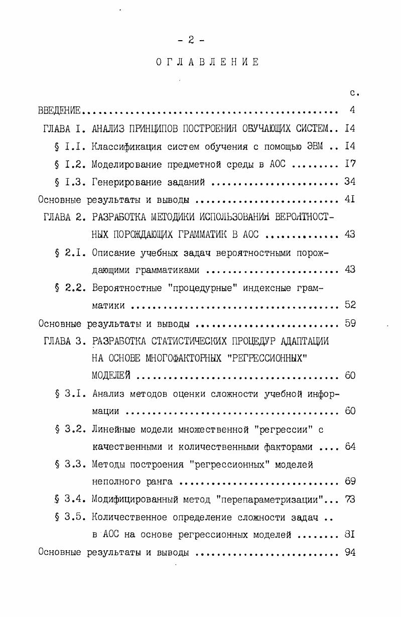 " 1.2. Моделирование предметной среды в АОС 