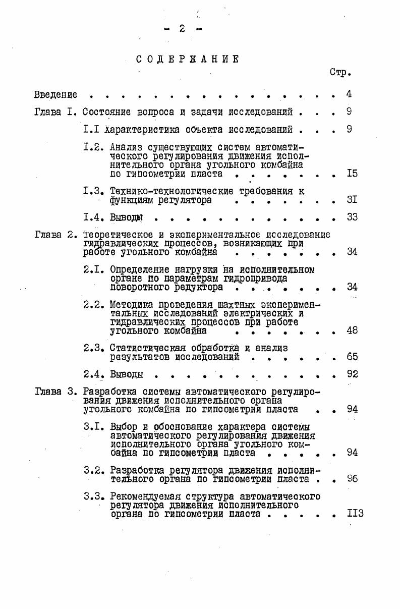 "Состояние вопроса и задачи исследований . 