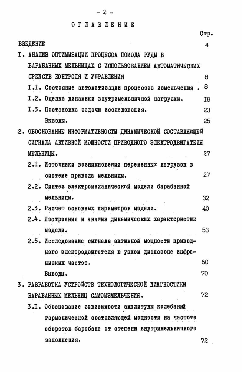 "1. АНАЛИЗ ОПТИМИЗАЦИИ ПРОЦЕССА ПОМОМ РУДЫ В