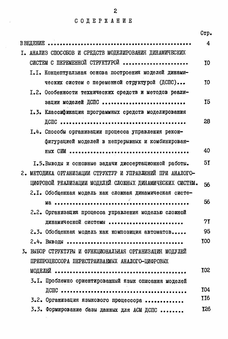 "1.2. Особенности технических средств и методов реализации моделей ДСПС 