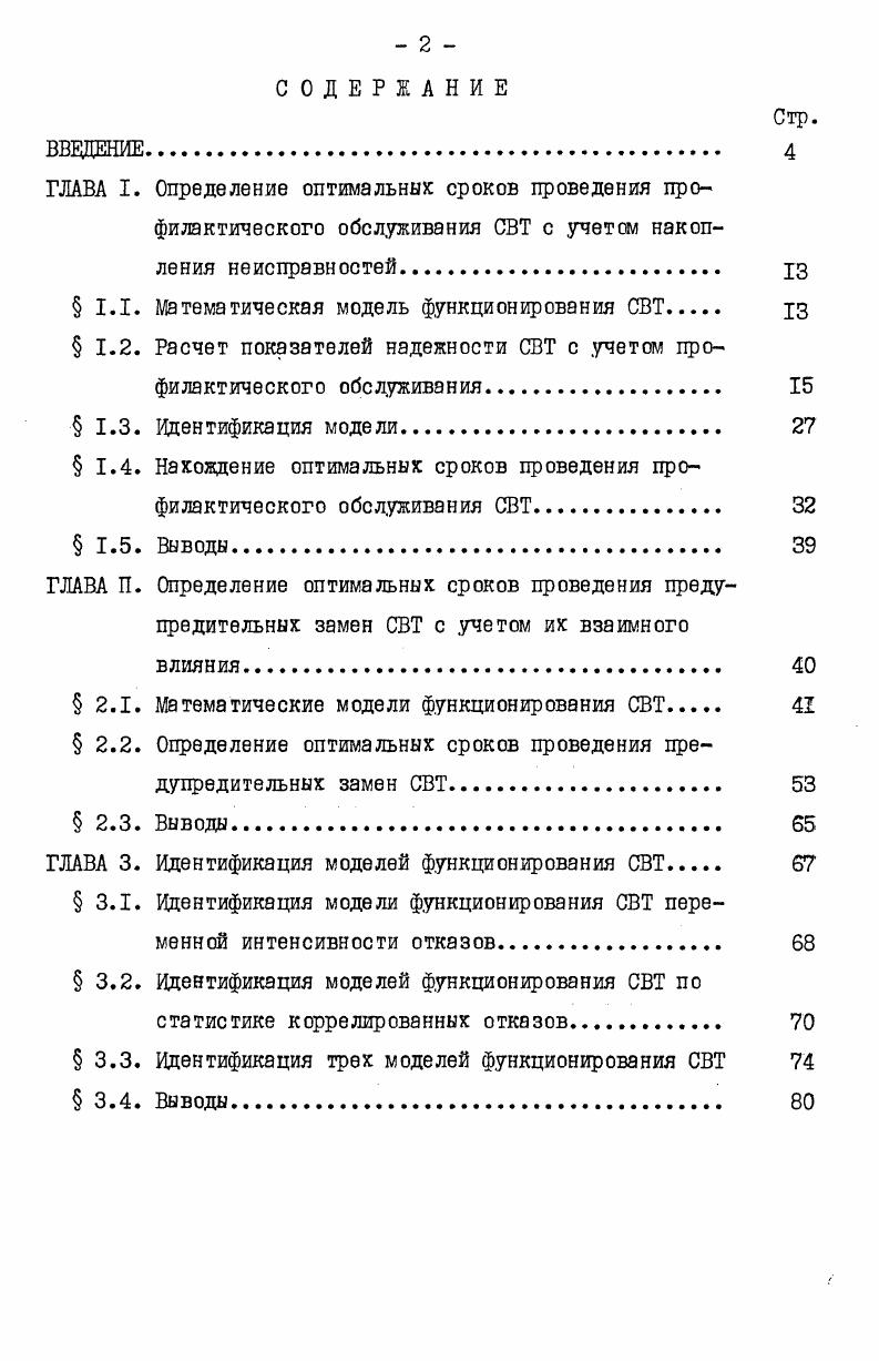 " I.I. Математическая модель функционирования СВТ 