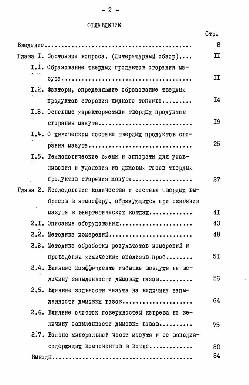 "Глава I. Состояние вопроса. Литературный обзор II