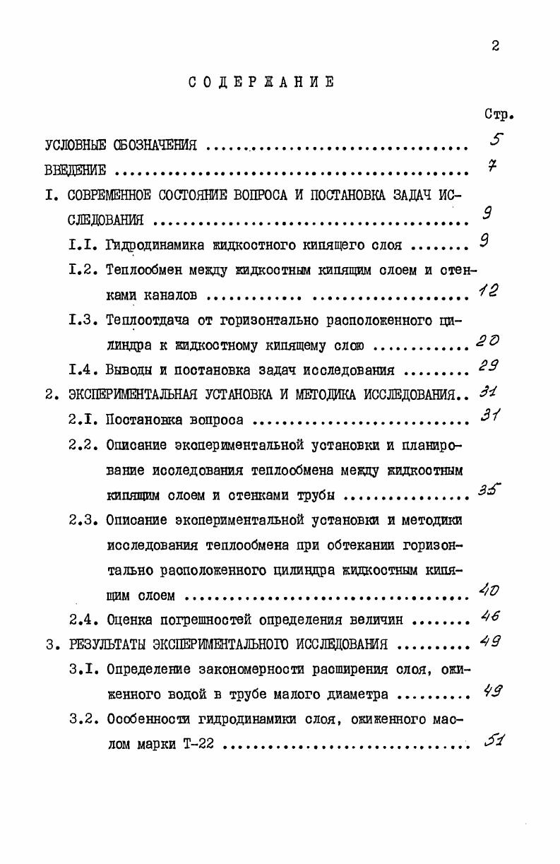 "1. СОВРЕМЕННОЕ СОСТОЯНИЕ ВОПРОСА И ПОСТАНОВКА ЗАДАЧ ИССЛЕДОВАНИЯ 