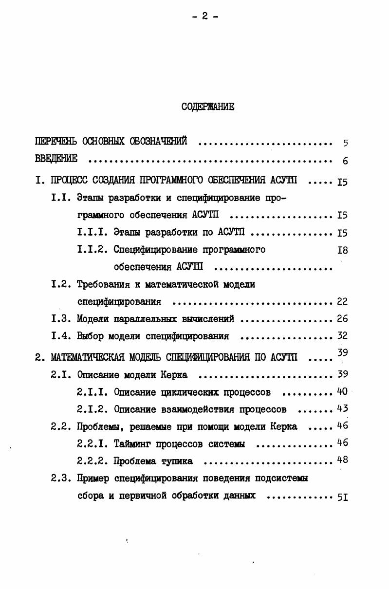 "1. ПРОЦЕСС СОЗДАНИЯ ПРОГРАММНОГО ОБЕСПЕЧЕНИЯ АСУТП 