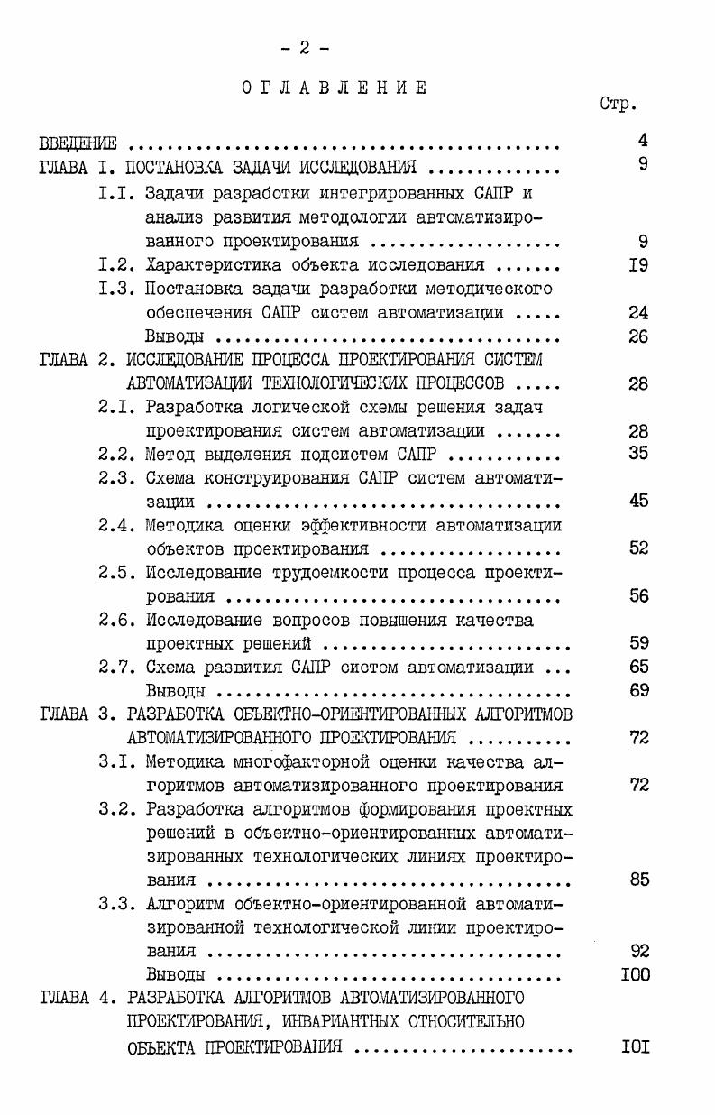 "ГЛАВА I. ПОСТАНОВКА ЗАДАЧИ ИССЛЕДОВАНИЯ 