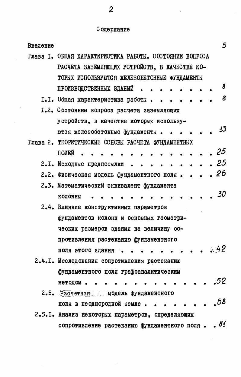 "ОБЩАЯ ХАРАКТЕРИСТИКА РАБОТЫ. СОСТОЯНИЕ ВОПРОСА 