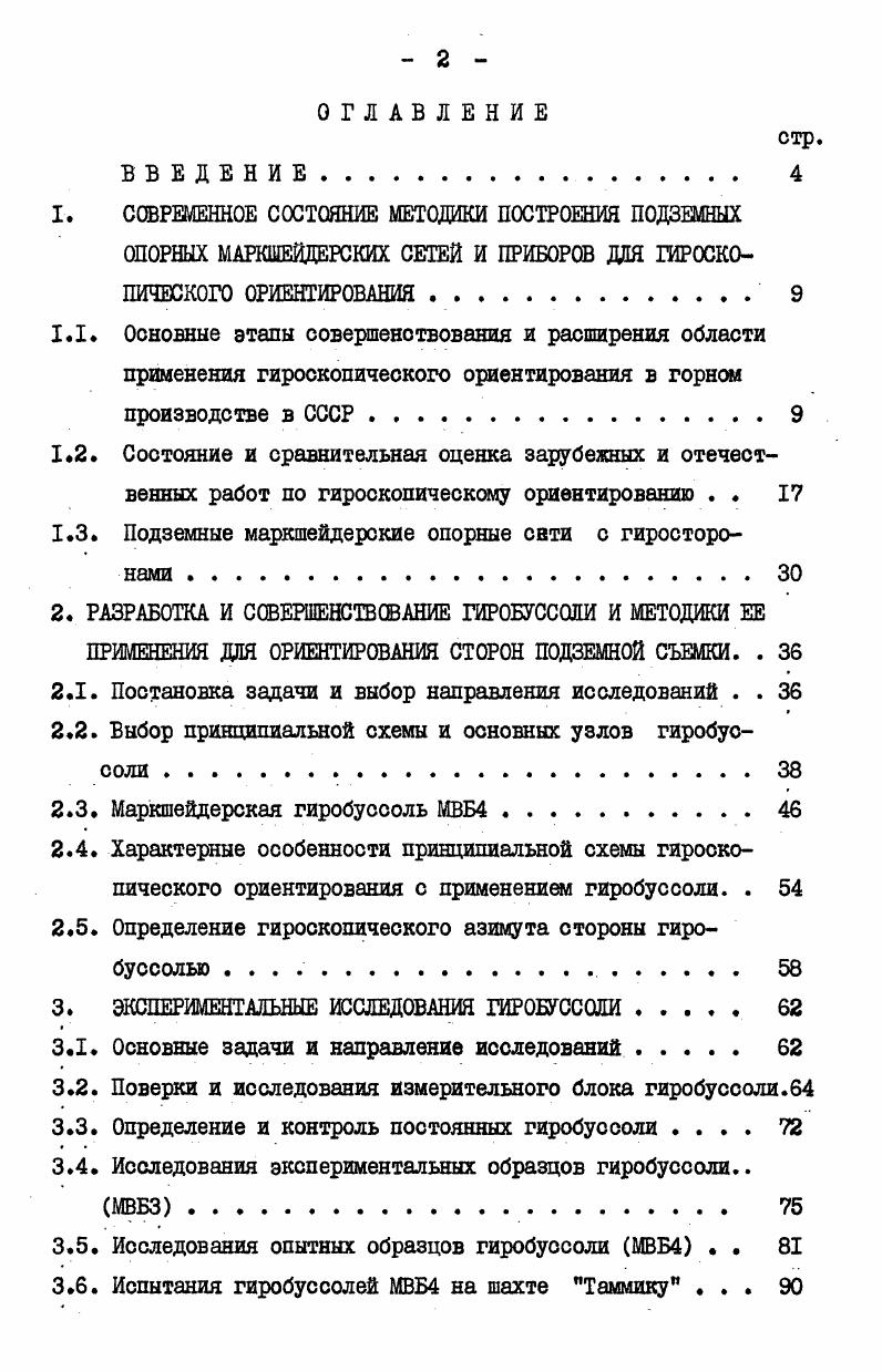 "1.3. Подземные маркшейдерские опорные енти с гиросторонами . 