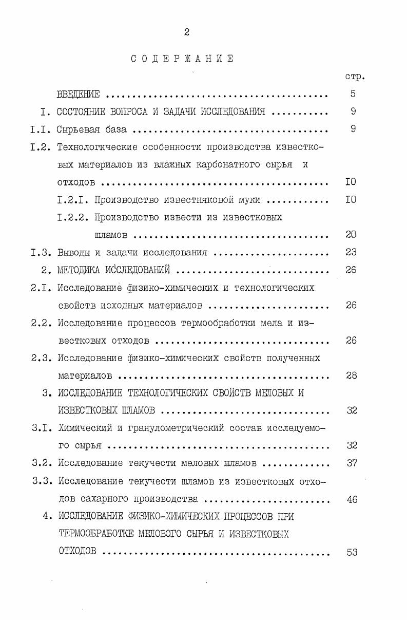 "1. СОСТОЯНИЕ ВОПРОСА И ЗАДАЧИ ИССЛЕДОВАНИЯ. 