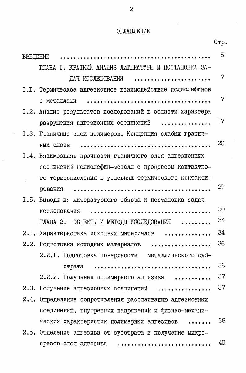 "ГЛАВА I. КРАТКИЙ АНАЛИЗ ЛИТЕРАТУРЫ И ПОСТАНОВКА ЗАДАЧ ИССЛЕДОВАНИЯ . 