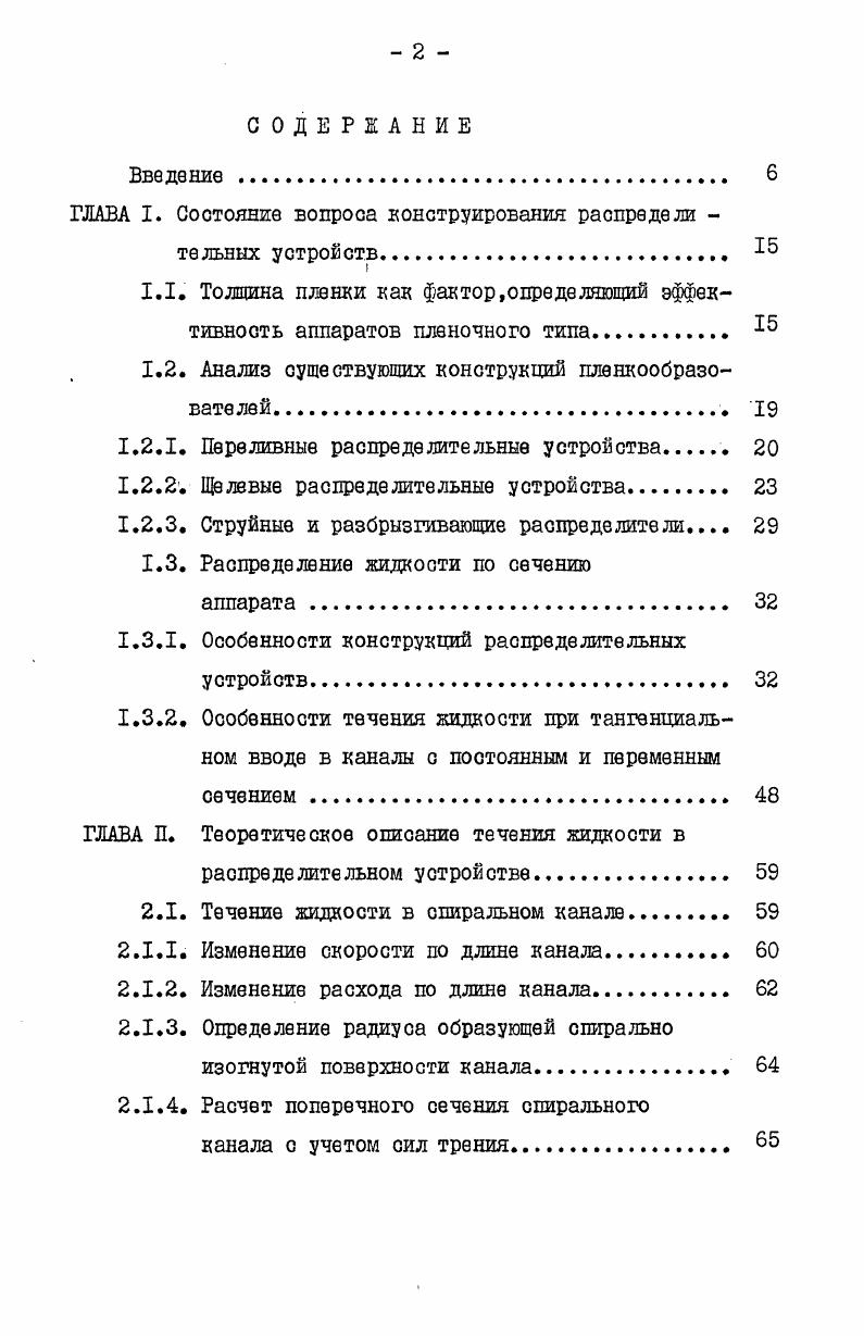 "ГЛАВА I. Состояние вопроса конструирования распредели 