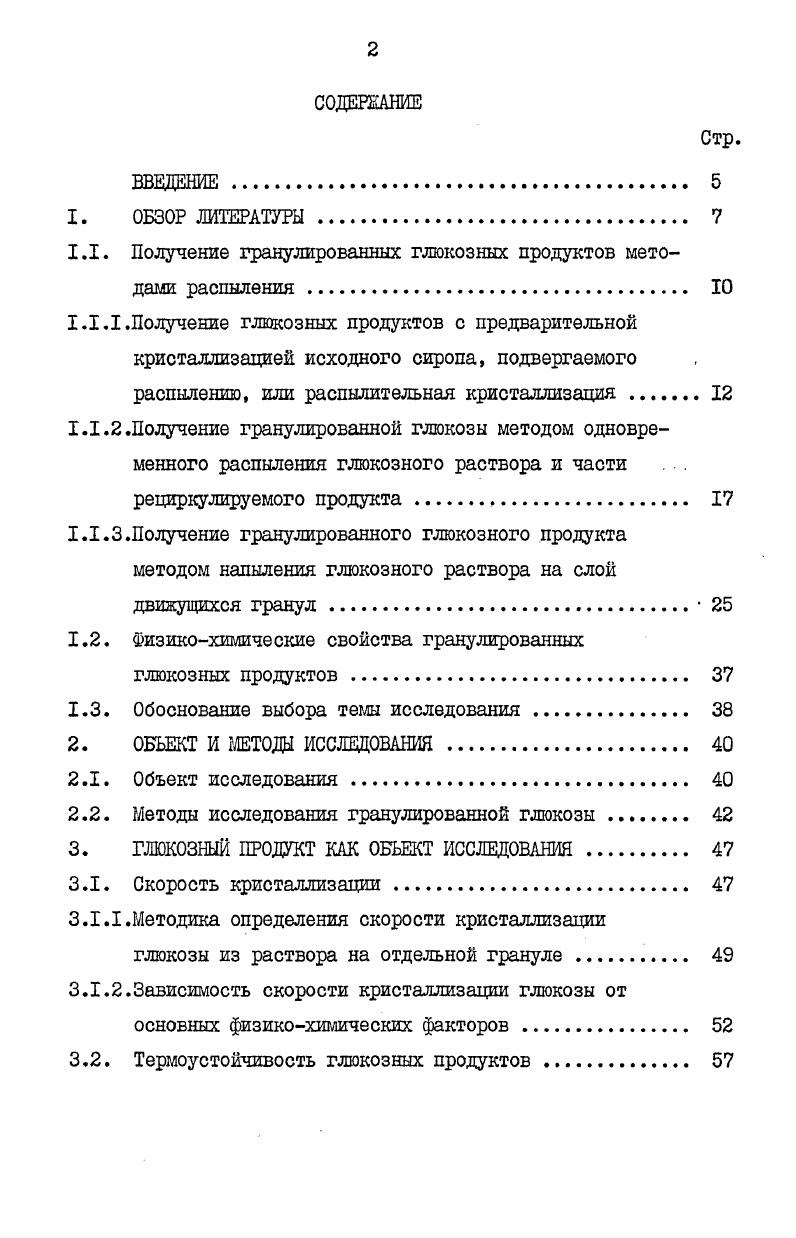"1.1. Получение гранулированных глкжозных продуктов методами распыления. 