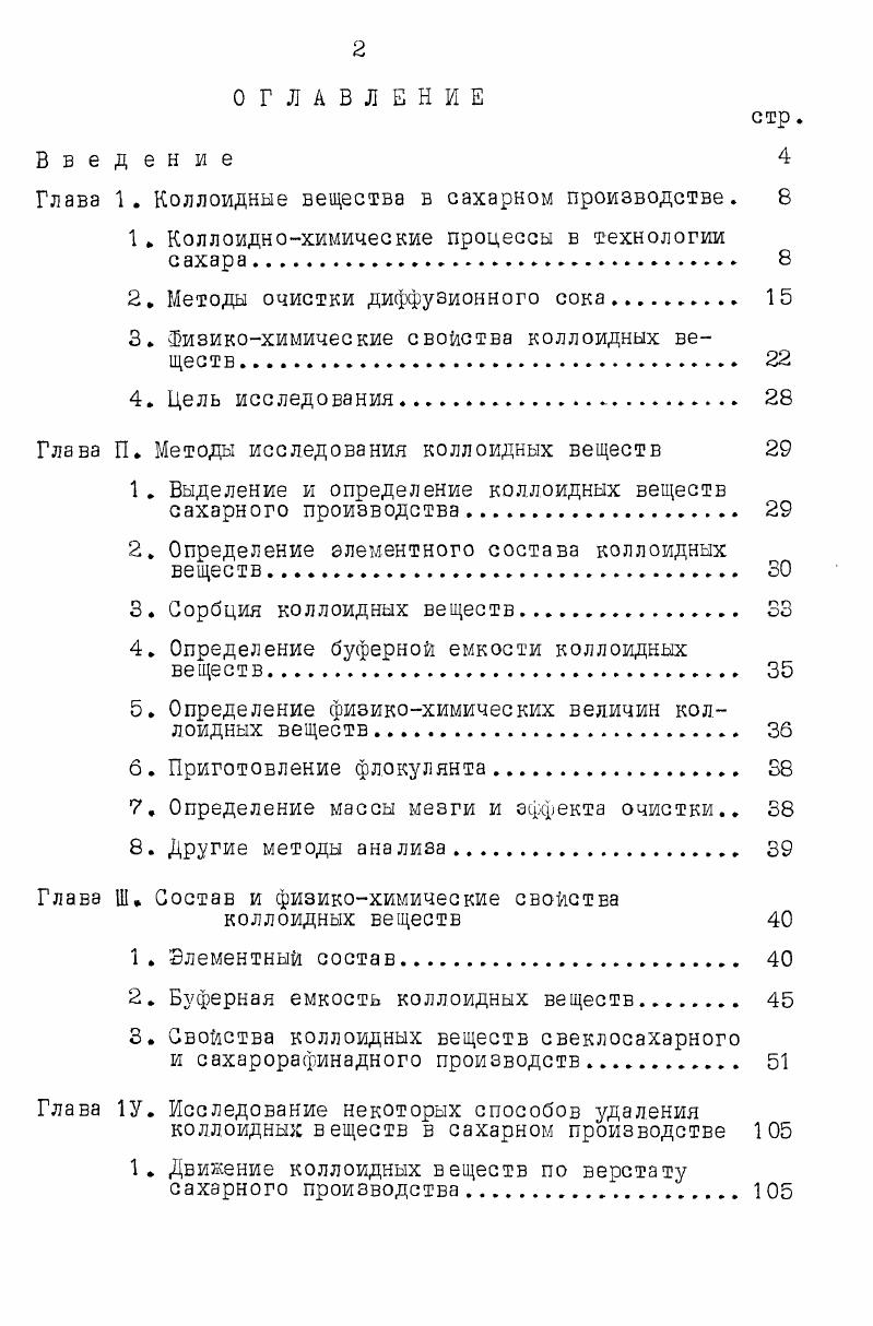 ". Коллоидные вещества в сахарном производстве.