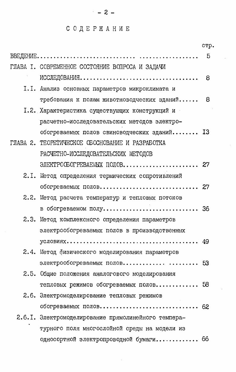 "ГЛАВА I. СОВРЕМЕННОЕ СОСТОЯНИЕ ВОПРОСА И ЗАДАЧИ