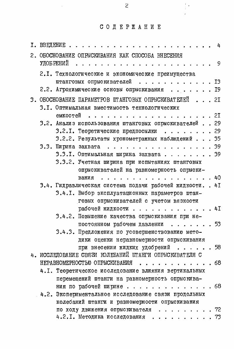 "2. ОБОСНОВАНИЕ ОПРЫСКИВАНИЯ КАК СПОСОБА ВНЕСЕНИЯ УДОБРЕНИЙ