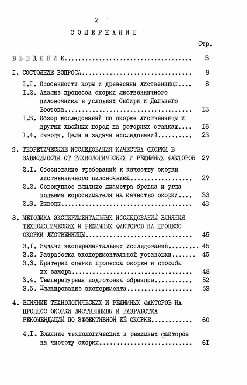 "1.1. Особенности коры и древесины лиственницы 